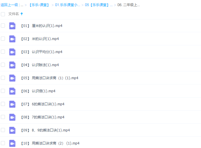 乐乐小学数学二年级上册（II）视频课程插图
