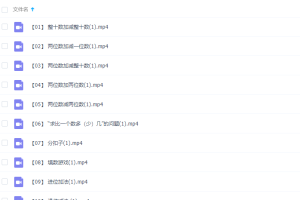 乐乐小学数学一年级下册（II）视频课程