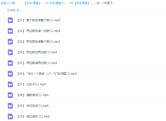 乐乐小学数学一年级下册（II）视频课程插图