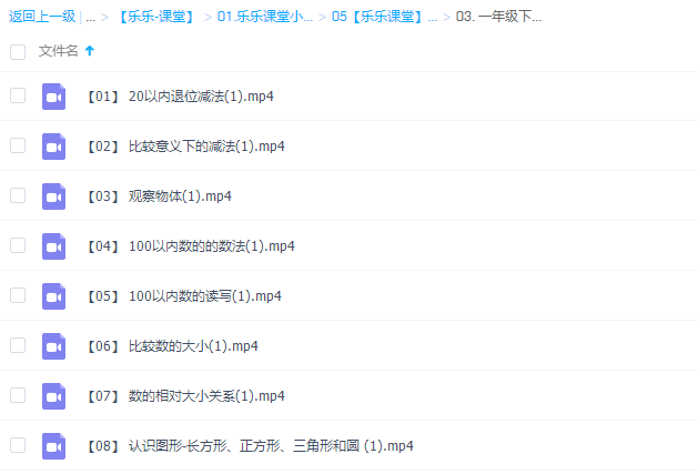 乐乐小学数学一年级下册(I)视频课程插图 乐乐小学数学一年级下册(I)视频课程插图