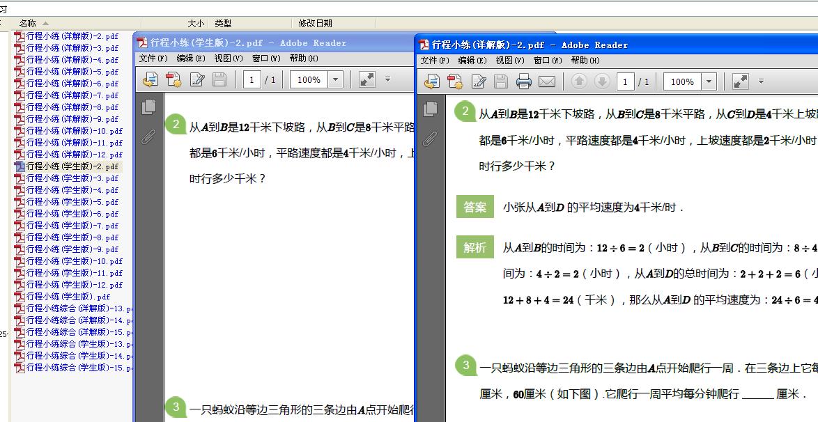 小学行程问题练习插图 小学行程问题练习插图