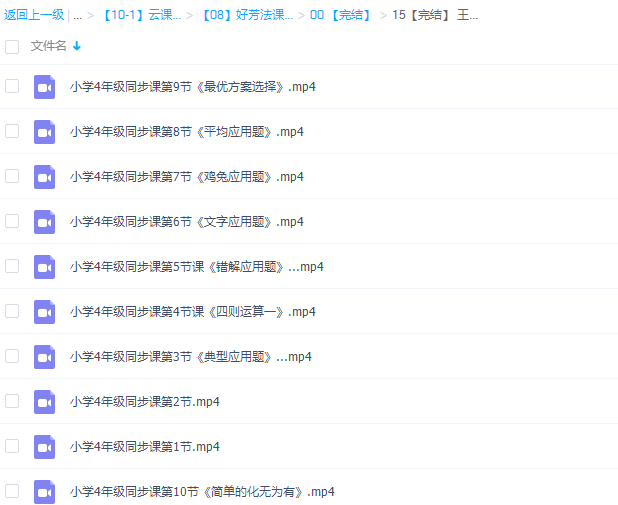 好芳法：王昆仑小学数学4年级同步课程插图