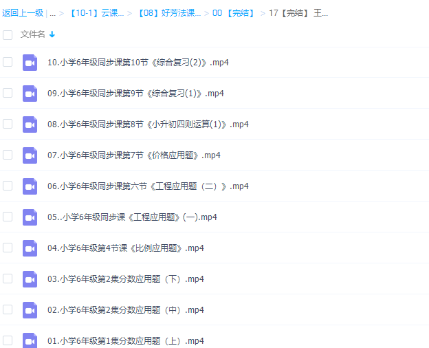 好芳法：王昆仑小学数学6年级同步课程插图