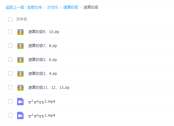 艾麦思数学速算超人特训班初级中级视频课程插图