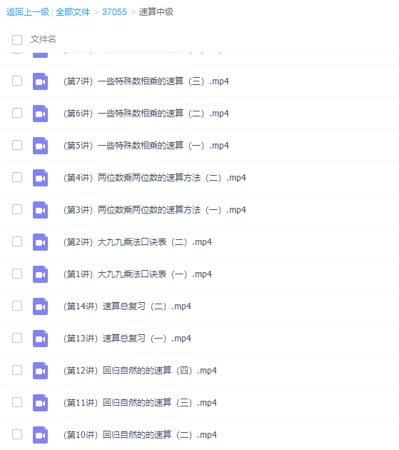 艾麦思数学速算超人特训班初级中级视频课程插图1