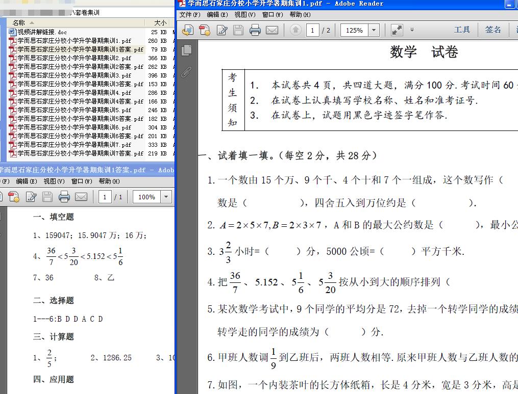 小升初套卷集训插图 小升初套卷集训插图