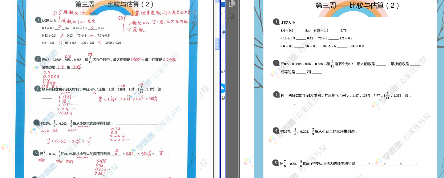 小学升学计算500题插图 小学升学计算500题插图