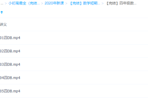 （2020-暑）四年级数学短期班暑假数学大白本刷题班