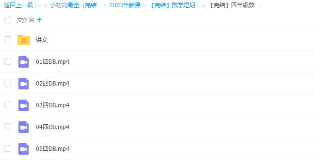 (2020-暑)四年级数学短期班暑假数学大白本刷题班插图 (2020-暑)四年级数学短期班暑假数学大白本刷题班插图