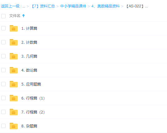 学而思培优辅导小学奥数系统总复习专项辅导培优视频课程插图