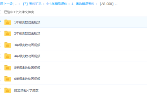 小学1-6年级奥数辅导教学视频全集乐乐小学奥数