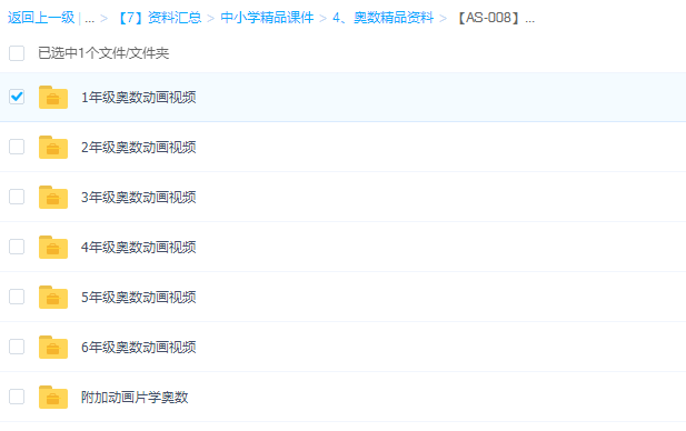 小学1-6年级奥数辅导教学视频全集乐乐小学奥数插图