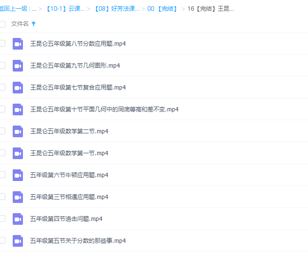 好芳法王昆仑小学五年级数学视频辅导课插图 好芳法王昆仑小学五年级数学视频辅导课插图