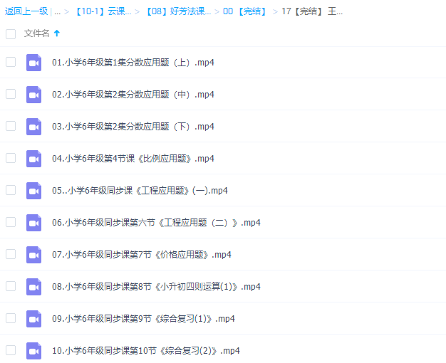 好芳法王昆仑小学六年级数学视频辅导课插图 好芳法王昆仑小学六年级数学视频辅导课插图