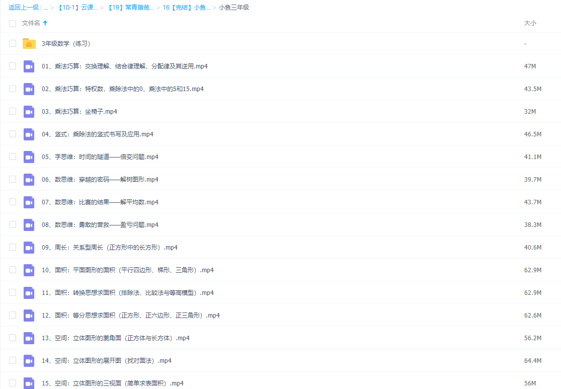 《跟着小鱼老师学数学》 1-3年级视频课程插图1 《跟着小鱼老师学数学》 1-3年级视频课程插图1