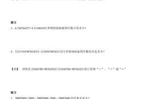 小学3-5年级奥数与智能思维（Word文档）