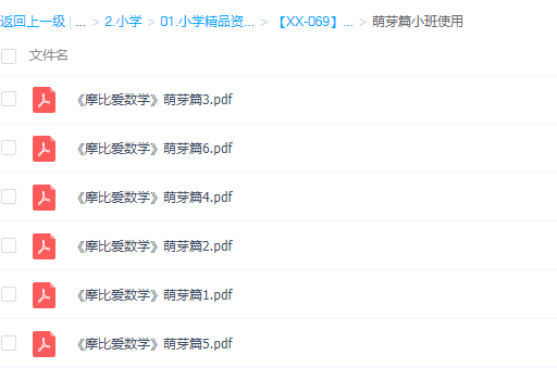 摩比 《摩比爱数学》全18册PDF电子书插图 摩比 《摩比爱数学》全18册PDF电子书插图