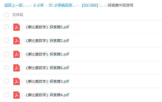 摩比 《摩比爱数学》全18册PDF电子书插图1 摩比 《摩比爱数学》全18册PDF电子书插图1