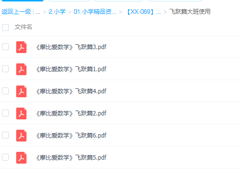 摩比 《摩比爱数学》全18册PDF电子书插图2 摩比 《摩比爱数学》全18册PDF电子书插图2