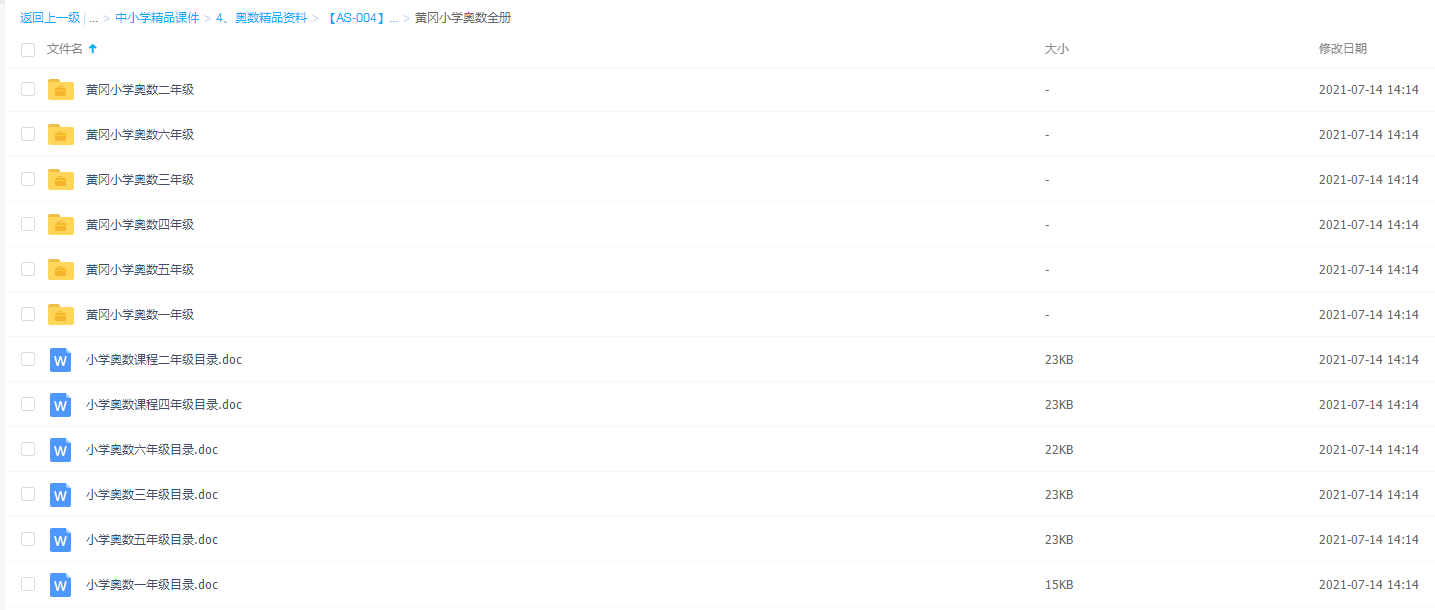 黄冈名师1-6年级小学奥数全套视频包含讲义可打印插图1 黄冈名师1-6年级小学奥数全套视频包含讲义可打印插图1