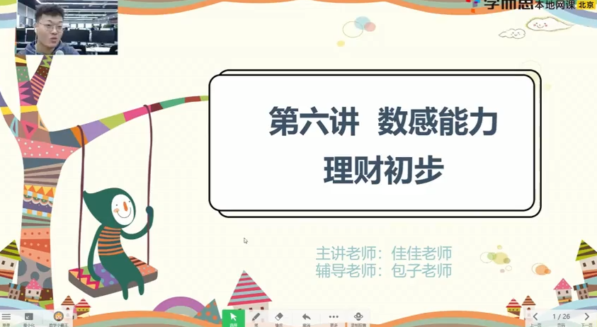 学而思2021曹佳倩春季培优大班数学七大能力A+在线插图