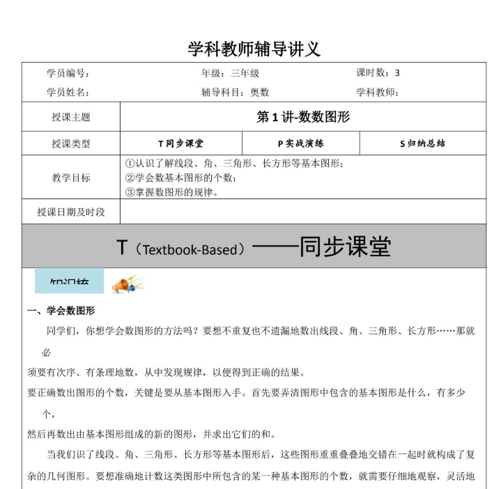 思考乐小学奥数3-6年级Word教案+学案插图