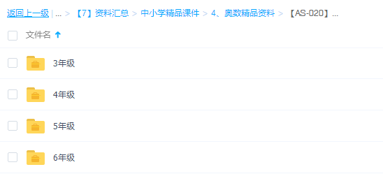 思考乐小学奥数3-6年级Word教案+学案插图1
