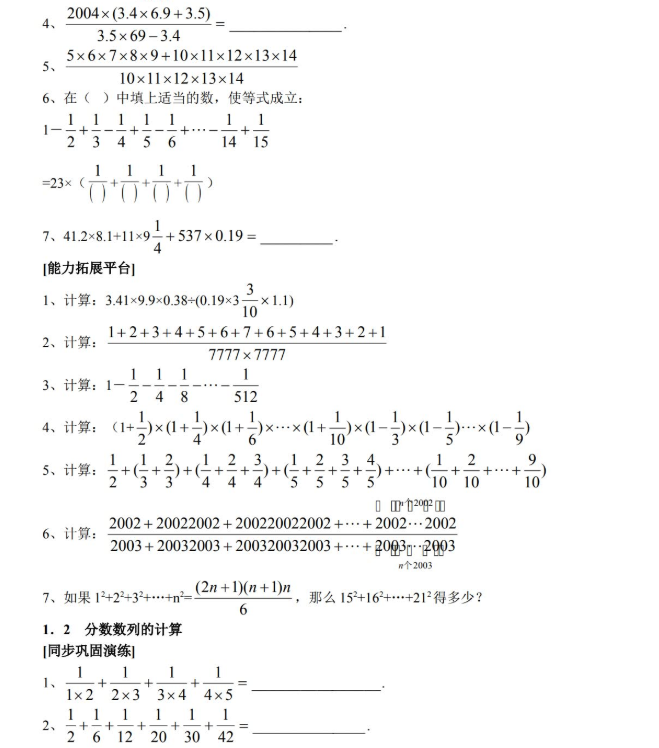 小学3-6年级新课标奥数培优教程word可打印插图 小学3-6年级新课标奥数培优教程word可打印插图