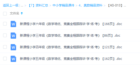 小学3-6年级新课标奥数培优教程word可打印插图1 小学3-6年级新课标奥数培优教程word可打印插图1