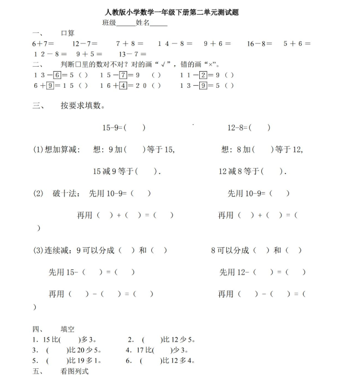 小学数学习题一年级下册无水印Word可打印(课时练+单元期中期末卷)插图 小学数学习题一年级下册无水印Word可打印(课时练+单元期中期末卷)插图