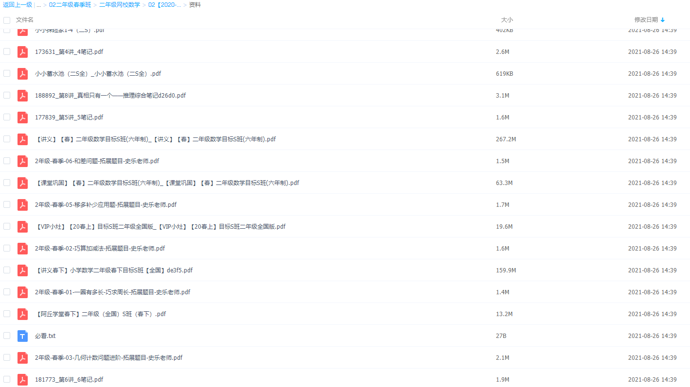 2020学而思史乐二年级数学目标S班插图 2020学而思史乐二年级数学目标S班插图