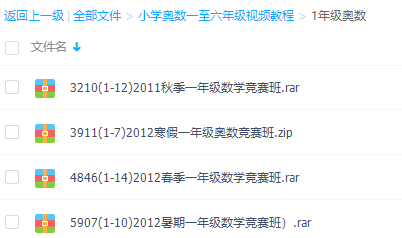 一年级奥数视频免费教程全集插图
