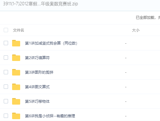 一年级奥数视频免费教程全集插图1