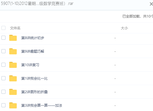 一年级奥数视频免费教程全集插图2