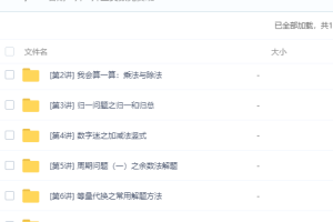 三年级奥数视频免费教程全集
