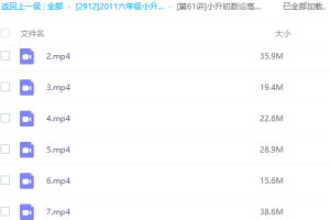 六年级奥数视频免费教程全集
