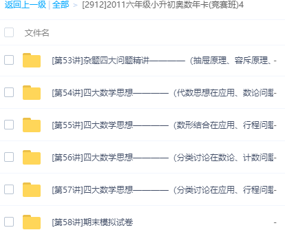 六年级奥数视频免费教程全集插图1 六年级奥数视频免费教程全集插图1