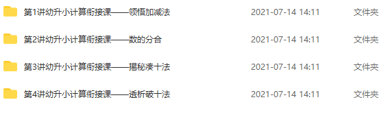 学而思学前幼升小数学衔接课程思维训练计算能力提高讲义视频课程插图 学而思学前幼升小数学衔接课程思维训练计算能力提高讲义视频课程插图