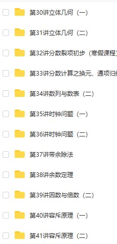 【五年级奥数】五年级奥数年卡（竞赛班）【60讲张新刚】插图7