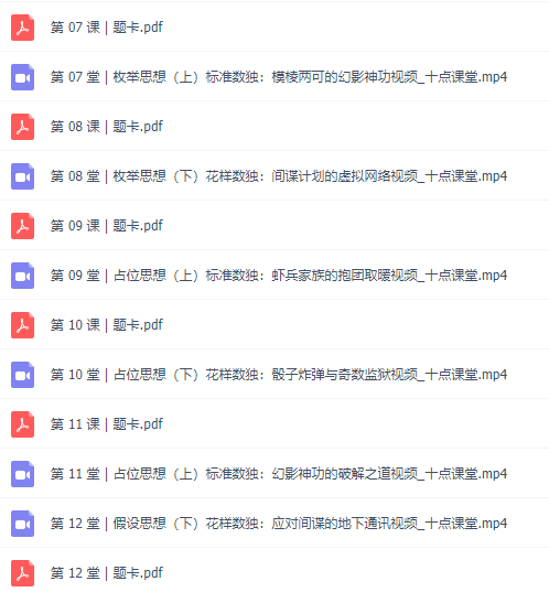 越玩越聪明的数独课,让孩子在游戏中成为学霸,讲义视频课程插图1 越玩越聪明的数独课,让孩子在游戏中成为学霸,讲义视频课程插图1