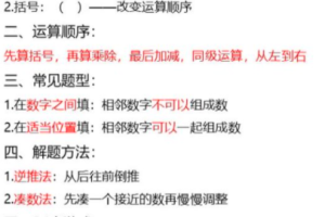 2021三年级数学公式大全思维训练，学而思史乐老师目标s班视频课程！