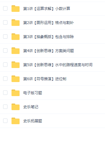 2021小学四年级数学上册下册,数学课本知识点,史乐目标S班!插图 2021小学四年级数学上册下册,数学课本知识点,史乐目标S班!插图