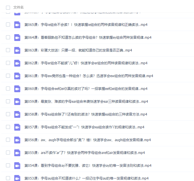 孙志立简明英语音标50讲视频课程插图2 孙志立简明英语音标50讲视频课程插图2