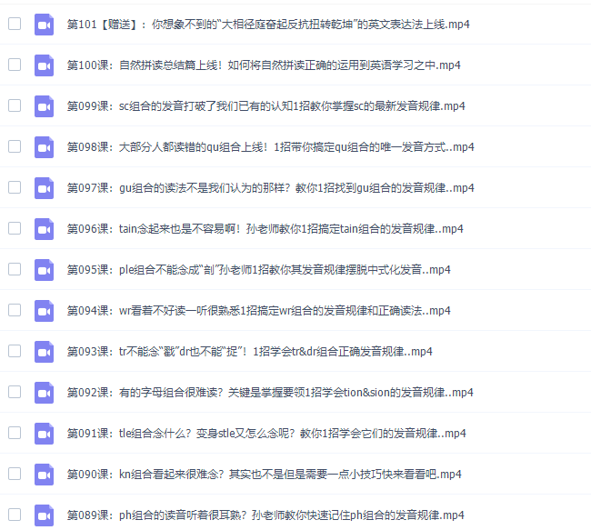 孙志立简明英语音标50讲视频课程插图4 孙志立简明英语音标50讲视频课程插图4