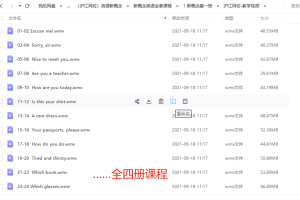 新概念（沪江网校）1~4册全套22.75G