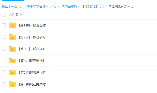 学而思小学英语玩转小学语法系列之—六大时态30讲视频教程插图 学而思小学英语玩转小学语法系列之—六大时态30讲视频教程插图