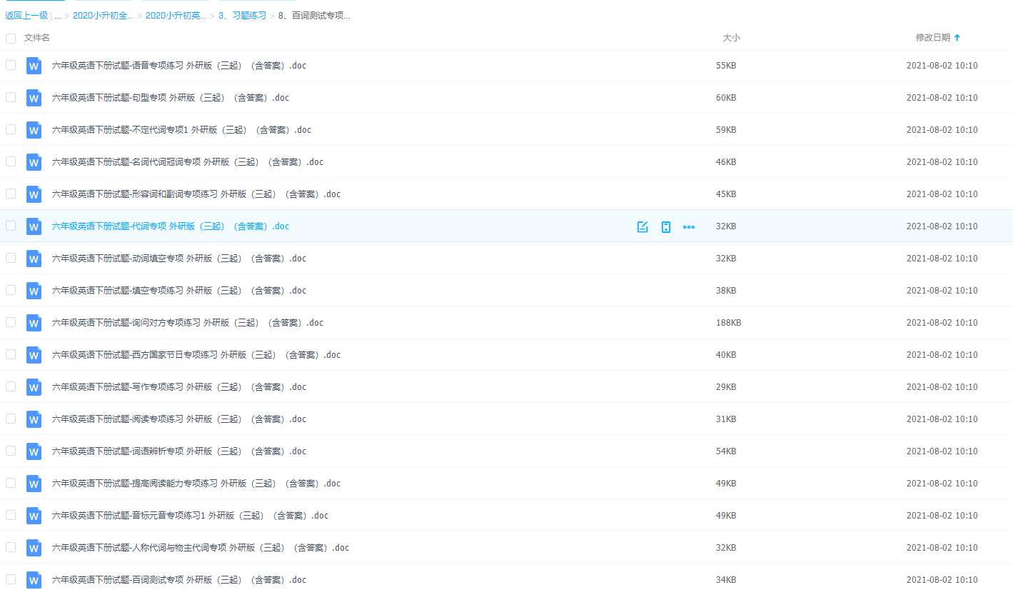 百词测试专项语法外研版(三起)(含答案)等10个文件知识点讲义插图 百词测试专项语法外研版(三起)(含答案)等10个文件知识点讲义插图