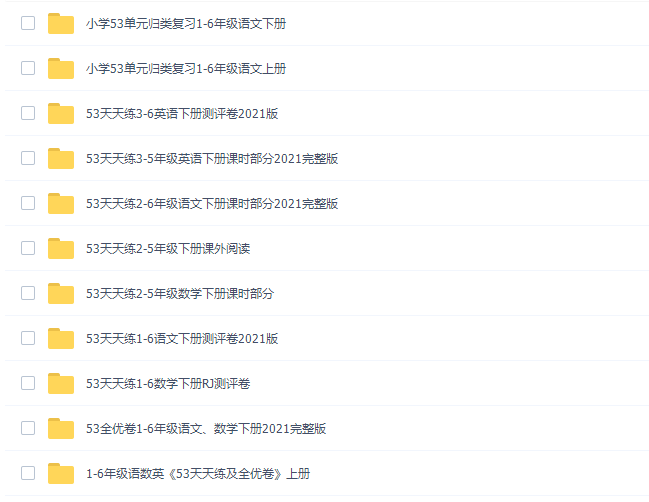 最新小学1-6年级语文数学英语《53天天练及全优卷》上下册插图