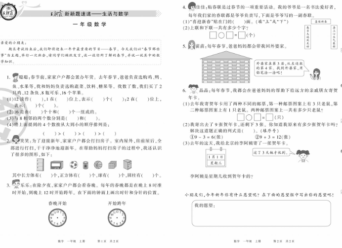 王朝霞新颖题速递小学1-6年级语数英上册试卷高清PDF可打印插图