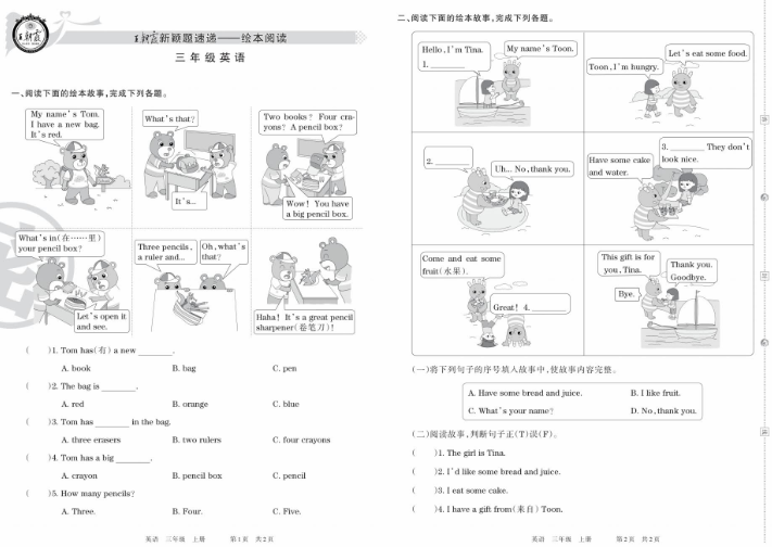 王朝霞新颖题速递小学1-6年级语数英上册试卷高清PDF可打印插图1